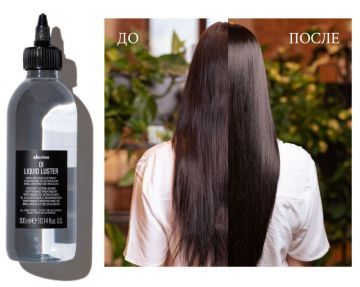 Davines 01 OI Liquid Luster Жидкий эликсир для абсолютного блеска волос 300мл