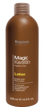 Keratin Лосьон для долговременной завивки волос с кератином Kapous Magic