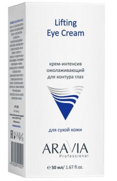 Aravia Lifting Eye Cream Крем Интенсив омолаживающий для контура глаз