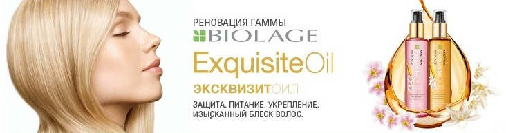 Matrix Biolage ExquisiteOil c маслом Моринги придаст волос блеск