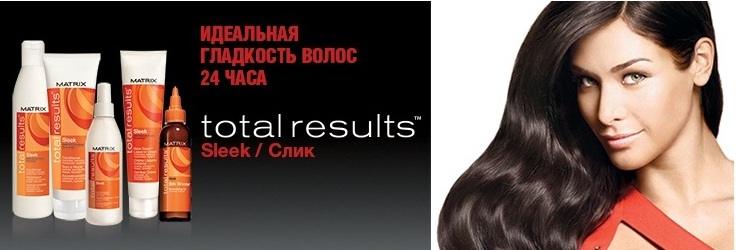 Купить Matrix Total Results Sleek гладкость и блеск волос