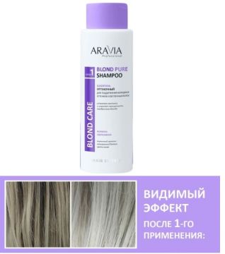 Aravia Шампунь для поддержания холодных оттенков осветленных волос blond pure