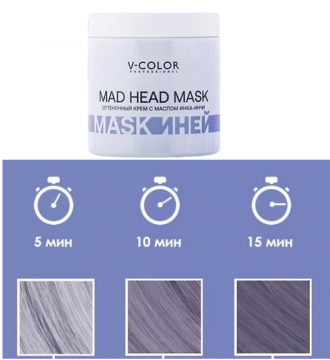 V-COLOR Mad Head маска Оттеночная цвет ИНЕЙ с маслом Инка-Инчи