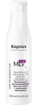 Kapous Восстанавливающий крем для волос с молочными протеинами Milk Line