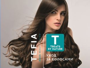 Tefia Косметика для ухода за волосами